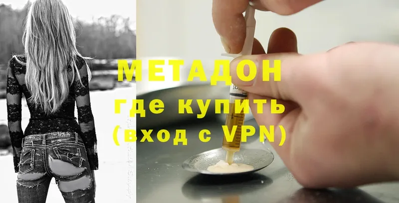 МЕТАДОН methadone  Вилючинск 